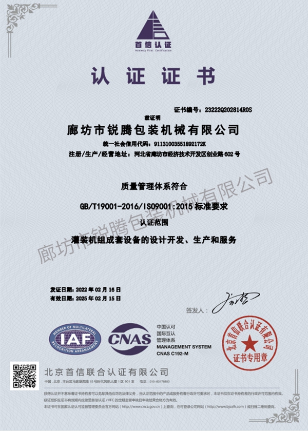 質量管理體系認證證書中文